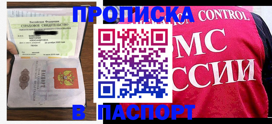 прописка паспорт в Волгореченске