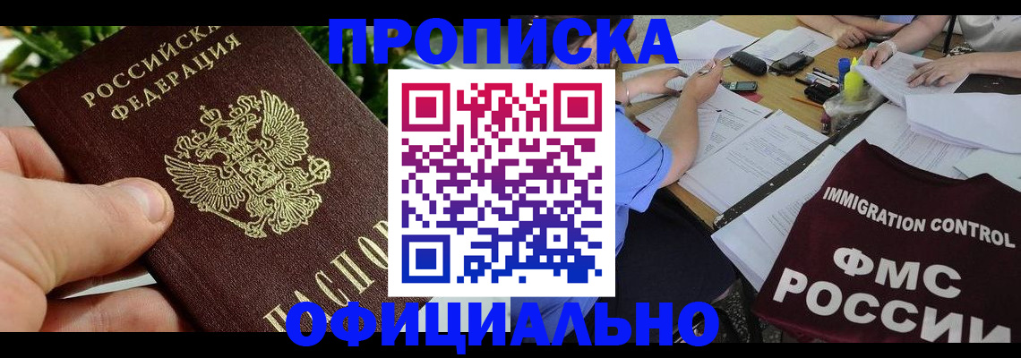 прописка паспорт в Волгореченске