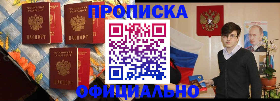 прописка для работы в Волгореченске