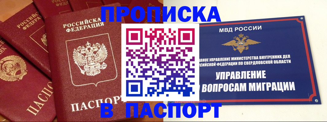 купить прописку в Волгореченске