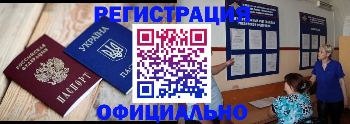 купить прописку в Волгореченске
